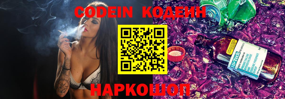 Химки  Codein напиток Lean (лин)  Codein Purple Drank  Вход с VPN 