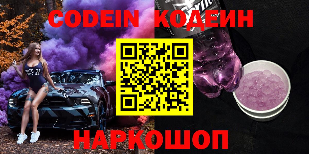 Codein Purple Drank Химки