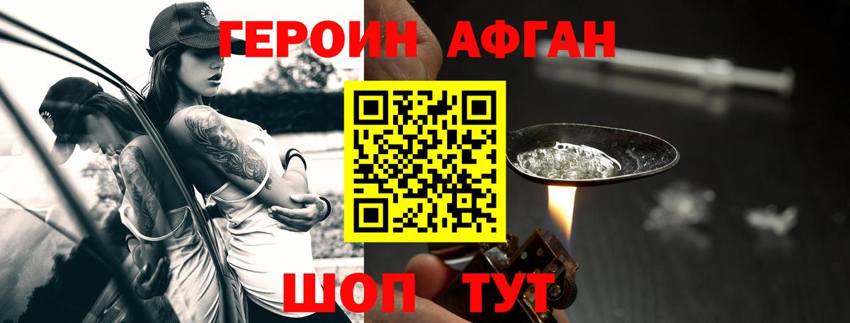 Героин хмурый Химки