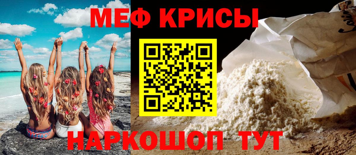 Меф мяу мяу Химки